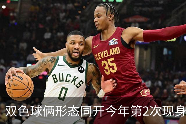 双色球俩形态同开今年第2次现身 周二留意4特征