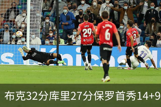 布克32分库里27分保罗首秀14+9 太阳险胜勇士