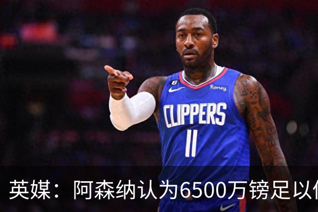 英媒：阿森纳认为6500万镑足以促成吉马良斯转会，纽卡不愿出售
